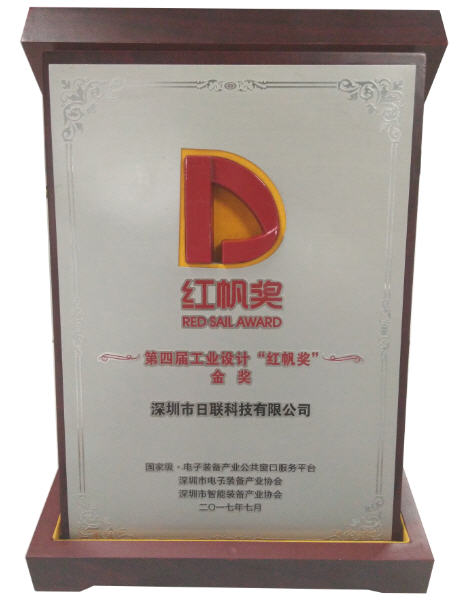 日聯2017年第四屆“工業設計紅帆獎” 日聯2017年第四屆“工業設計紅帆獎”