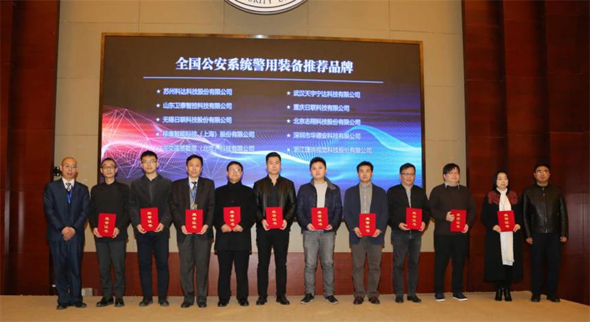 喜訊!日聯科技榮獲“2017年全國公安系統警用裝備推薦品牌”