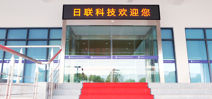 日聯(lián)科技 日聯(lián)科技