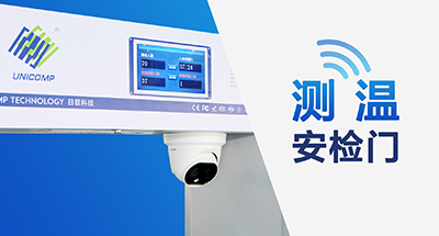 全球疫情蔓延，測溫安檢門筑牢“銅墻鐵壁”