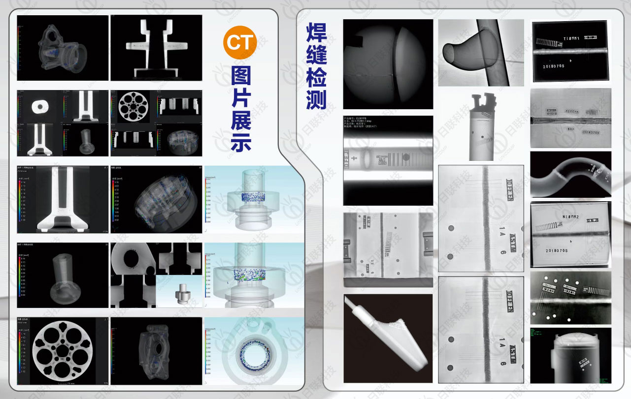 日聯科技工業X-ray 日聯科技工業X-ray